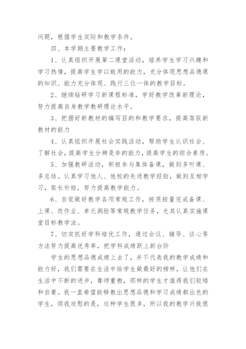 初中生道德与法治教研组工作计划.docx