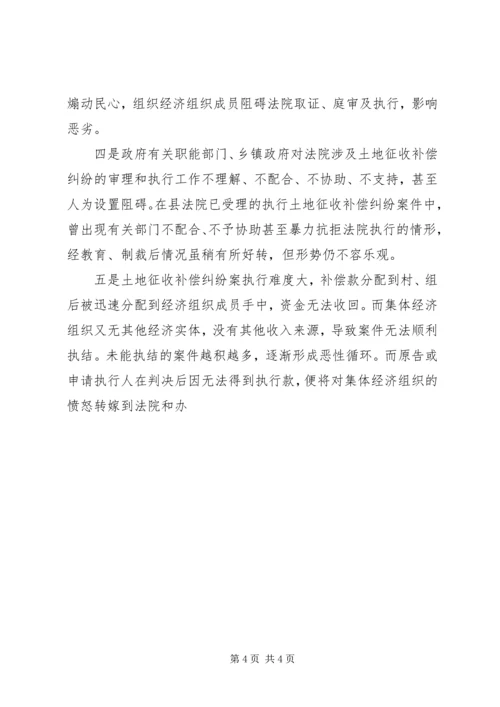 土地征收补偿规范化调研报告 (7).docx