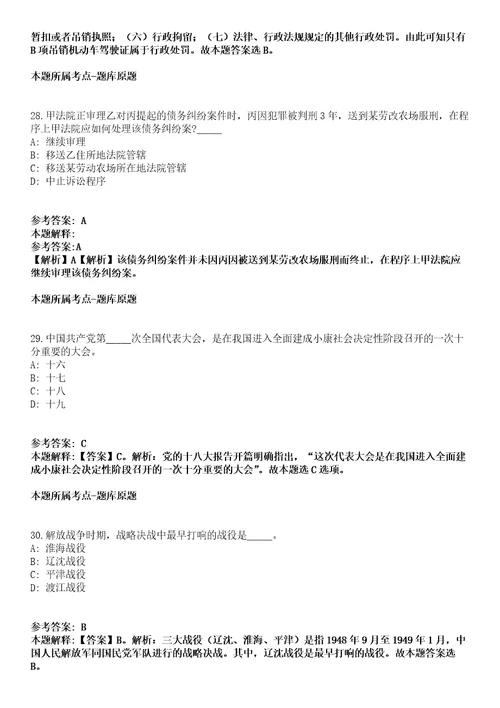 2021年10月广西梧州市龙圩区人民政府办公室聘用人员公开招聘4人模拟卷含答案带详解