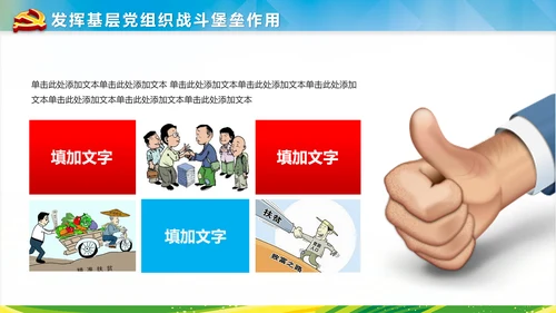 新农村建设精准扶贫开发工作PPT模板