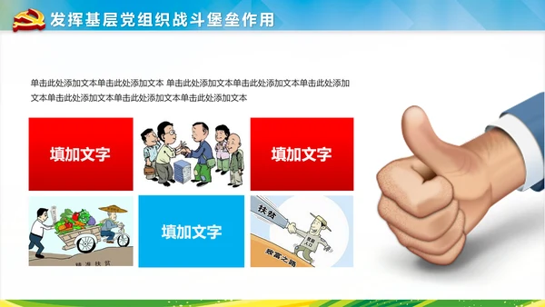 新农村建设精准扶贫开发工作PPT模板