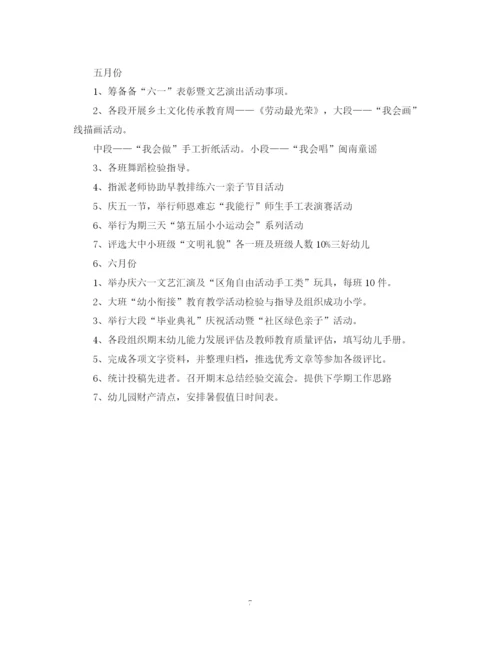 精编之工作计划范文.docx