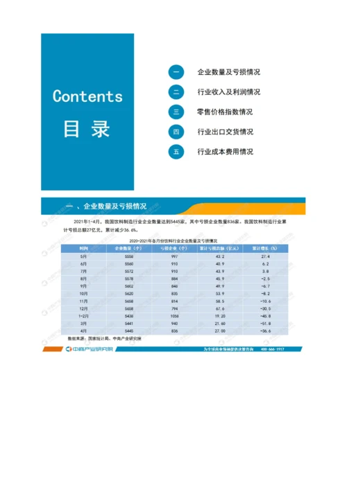 中国饮料行业运行情况月度报告-10.docx