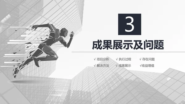 奔跑吧冲刺拼搏奋斗青春活力工作总结PPT