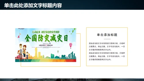 防灾减灾日灾害救援队通用PPT模板