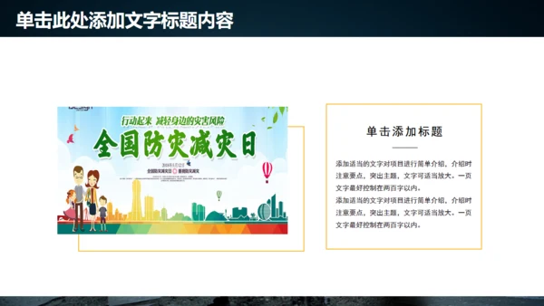 防灾减灾日灾害救援队通用PPT模板