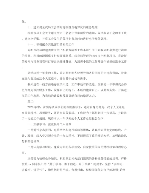 精编之行政事业单位财务工作总结范文.docx