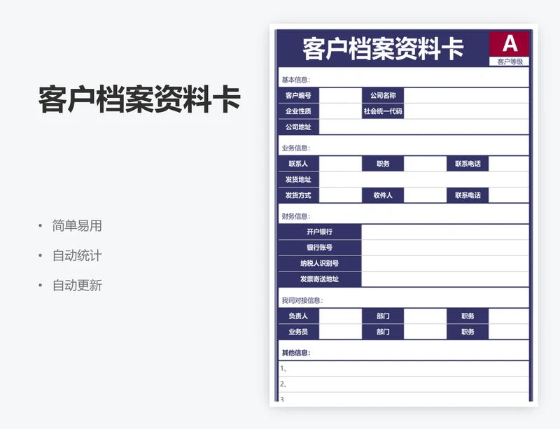 客户档案资料卡