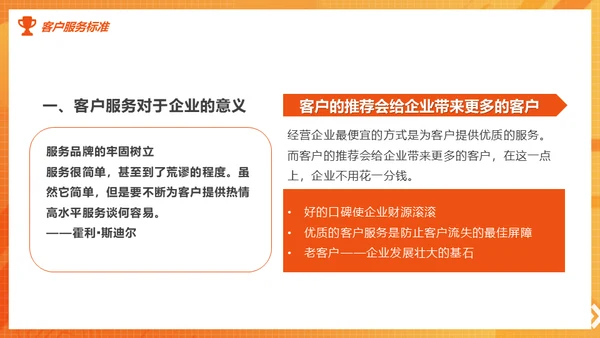 客户服务标准意识培训课件通用PPT模板