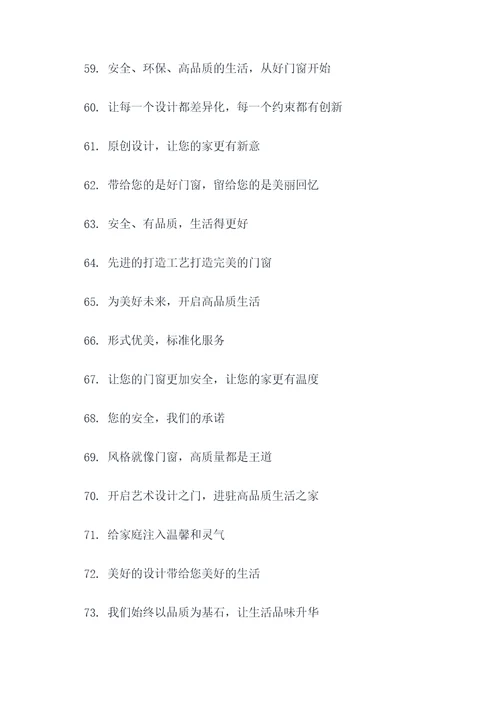 门窗创意广告标语大全