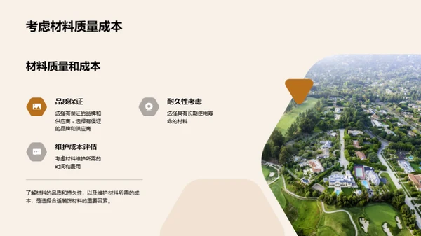 家居装潢全攻略
