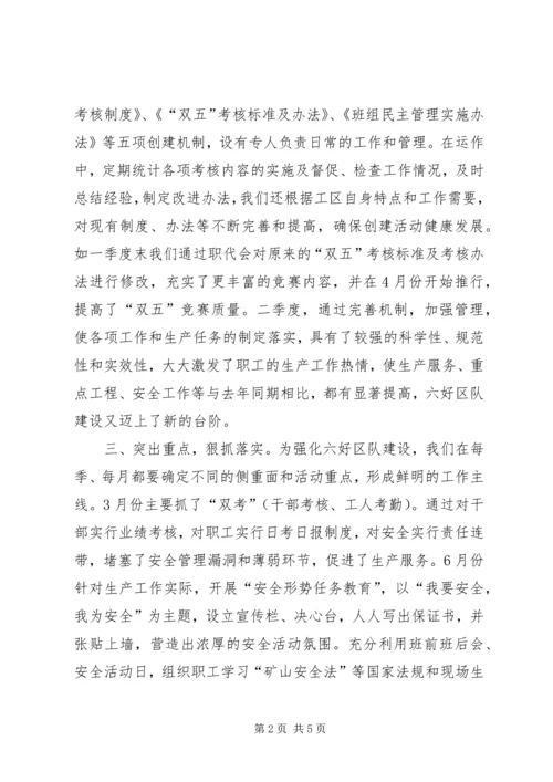 关于六好区队先进单位的申报材料申报材料精编.docx