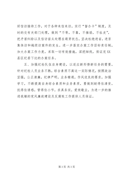 乡镇纪检监察工作汇报_1.docx