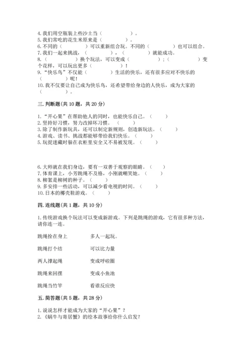 部编版二年级下册道德与法治期中测试卷及完整答案（夺冠）.docx