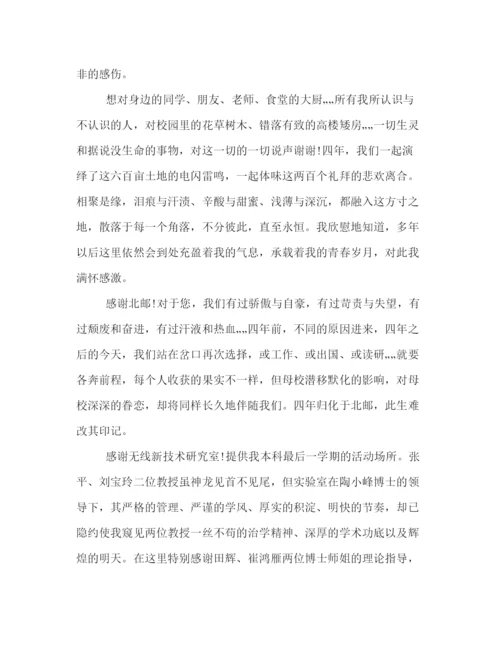 精编之应届毕业生论文致谢词范例4篇集锦荐读.docx