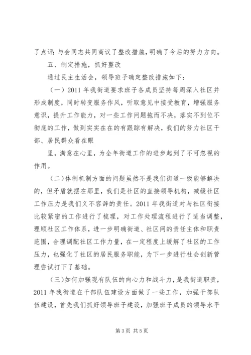 民主生活会综合情况汇报 (3).docx