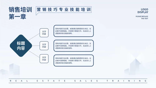 蓝色微立体房地产销售培训PPT模板