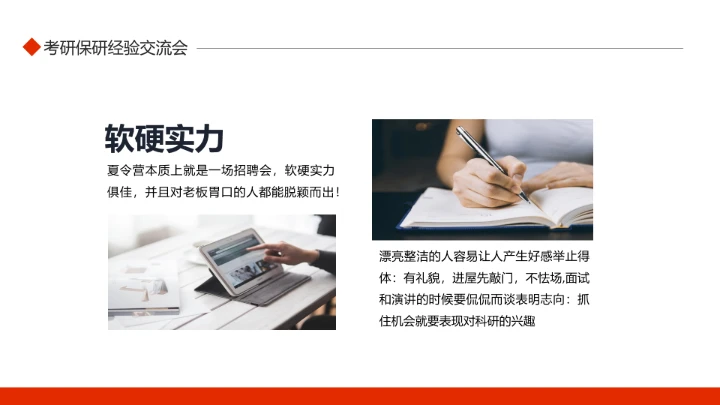 考研保研经验交流会动态PPT