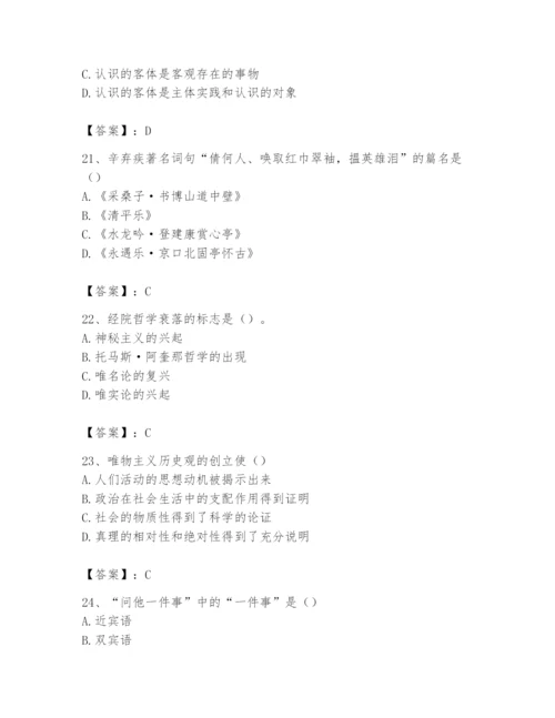2024年国家电网招聘之文学哲学类题库精品【典优】.docx