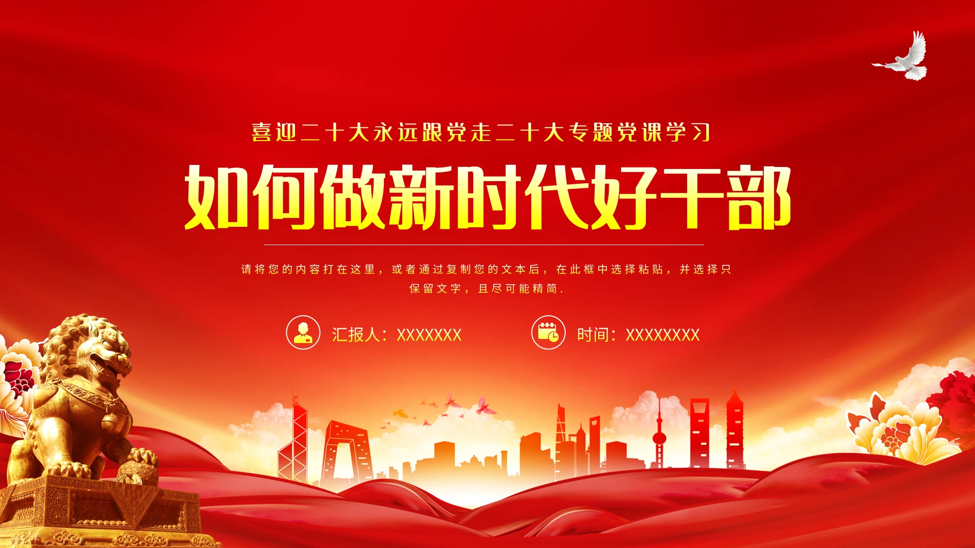 红色简约如何做新时代好干部PPT模板宣传PPT动态PPT二十大