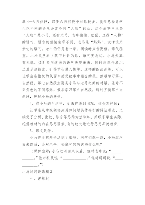 小马过河说课稿_2.docx