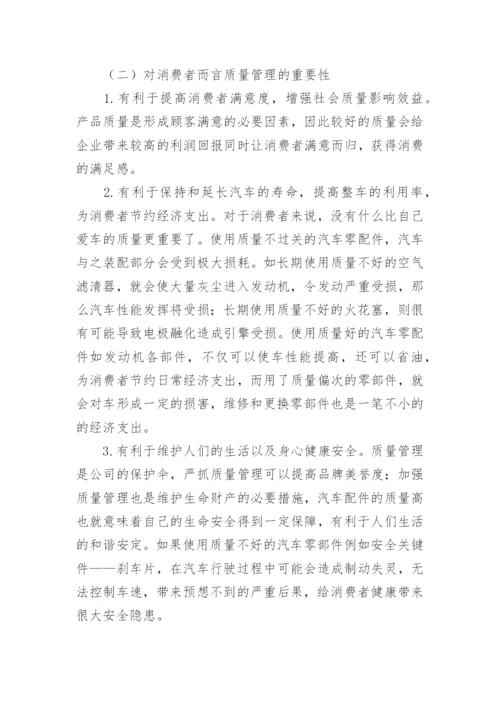 工商企业管理毕业论文.docx
