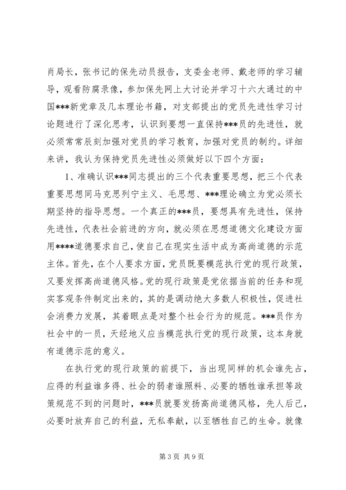 学习党的先进性感想.docx