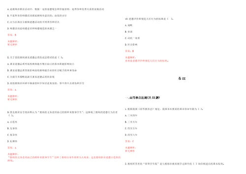 2022年05月中山大学生命科学学院黎祖福科研团队公开招聘1名合同聘用人员笔试参考题库含答案解析