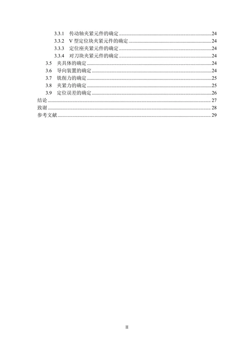 传动轴零件机械加工工艺规程及夹具设计