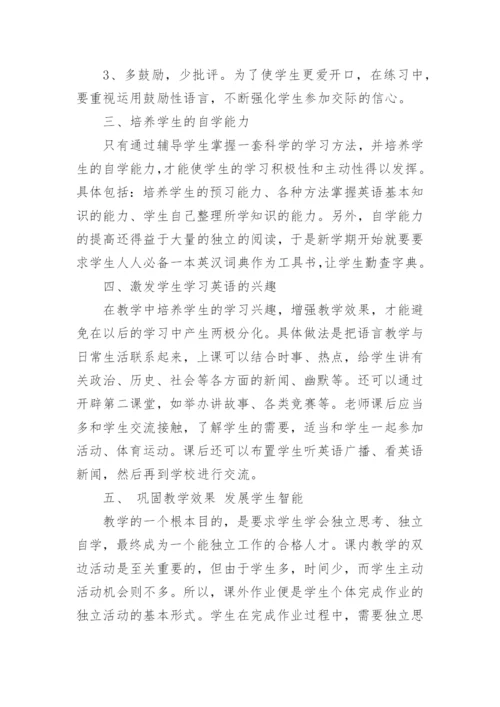 高一下学期英语教学工作总结.docx