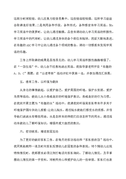 2020幼儿园教师个人工作总结范本