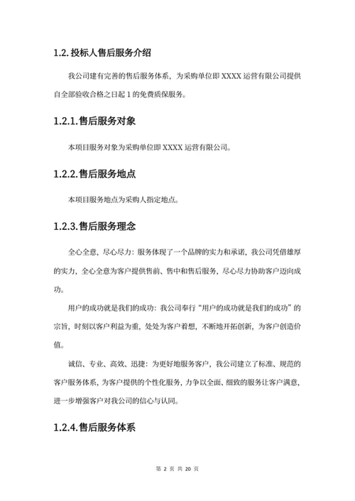 售后服务方案（云产品）