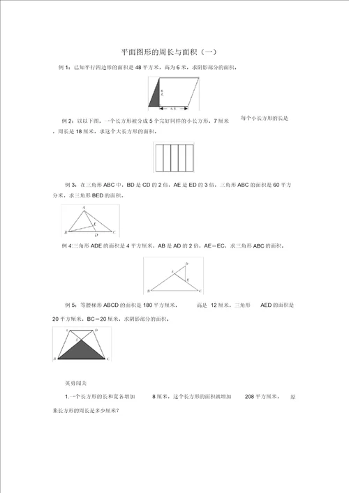 数学五升六试题