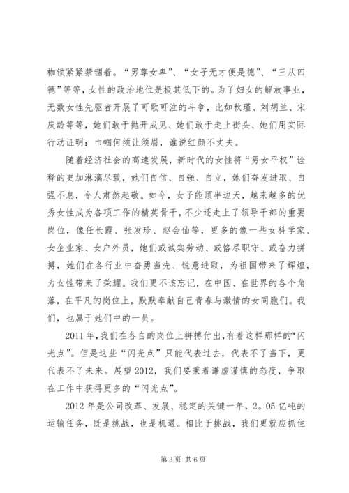 关于三八红旗手讲话稿.docx