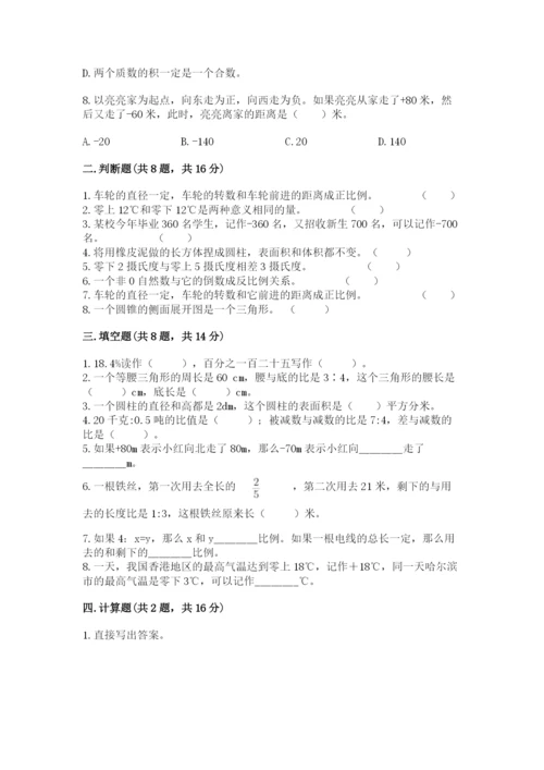 北京版六年级下册数学期末测试卷及答案（全优）.docx