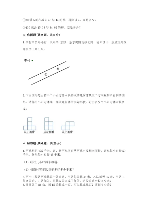 苏教版小学四年级上册数学期末试卷精品附答案.docx