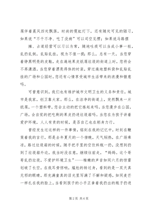 创建文明城市社区演讲 (4).docx