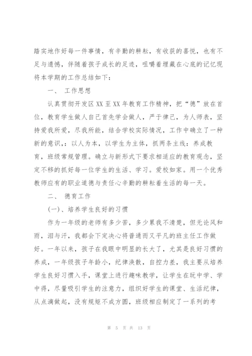 小学教师一年述职报告三篇.docx