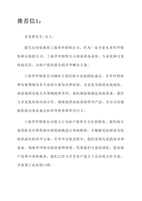 上海草坪销售公司推荐信