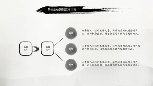 中国风水墨武侠笑傲江湖水墨PPT