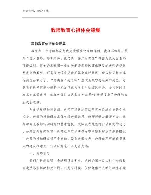 2023年教师教育心得体会锦集例文24篇合辑.docx