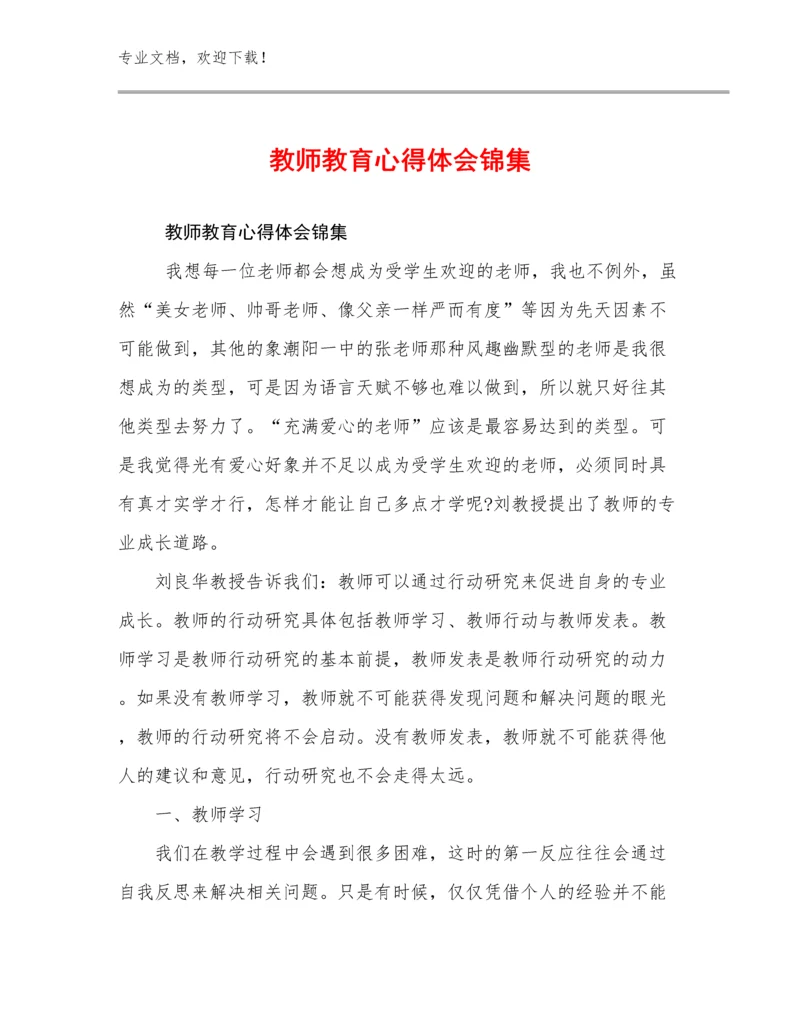 2023年教师教育心得体会锦集例文24篇合辑.docx