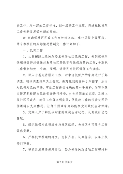 最新社区民政年度工作计划3篇.docx