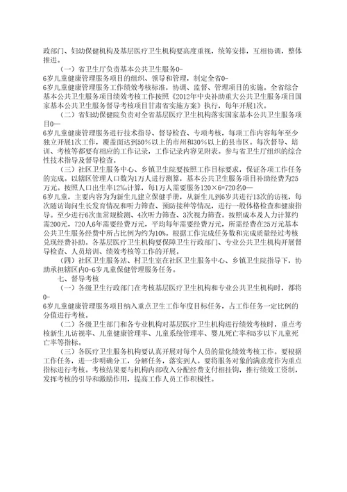 岁儿童健康管理方案