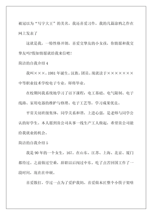 2022简单的自我介绍78