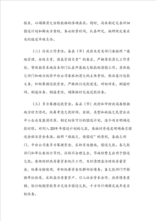 在全市清理拖欠民营企业中小企业账款工作推进会议上的讲话