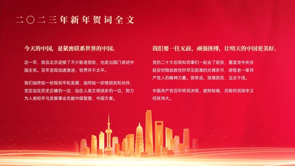 红色简约风新年贺词节日庆典