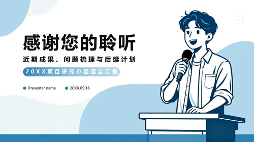 蓝色清新简约扁平风项目小组组会汇报PPT模板