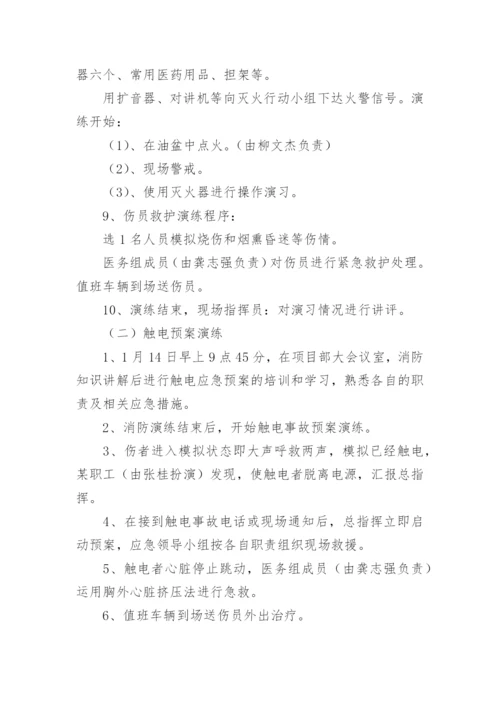 火灾事故现场处置应急演练方案.docx