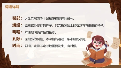 部编版三年级下册《记金华的双龙洞》课件PPT模板